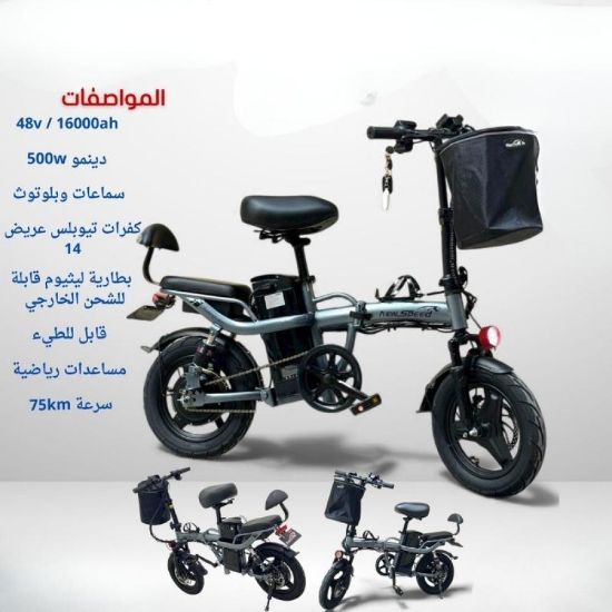 صورة دراجة كهربائية قابلة للطي